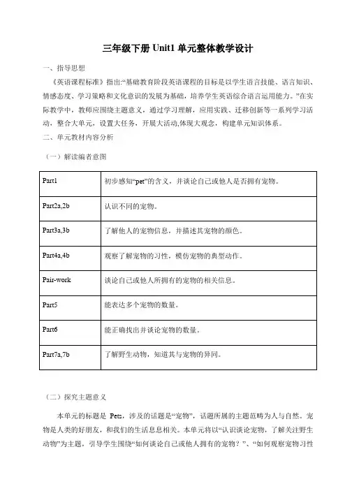  大单元整体教学设计-2023-2024学年小学英语三年级下册(Join in 外研剑桥英语)