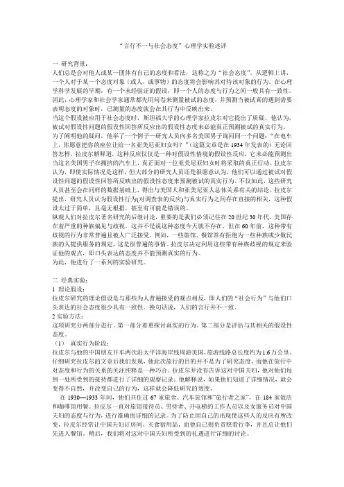 “言行不一与社会态度”心理学实验述评