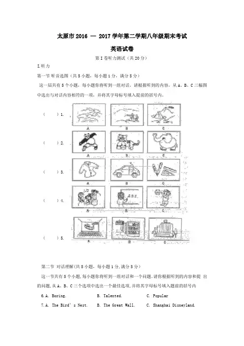 山西省太原市2016-2017年第二学期期末考试初二英语试卷及答案