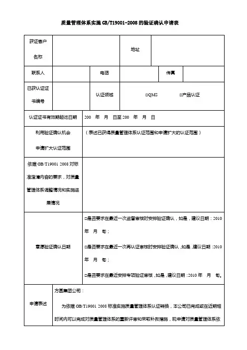质量管理体系验证确认申请表