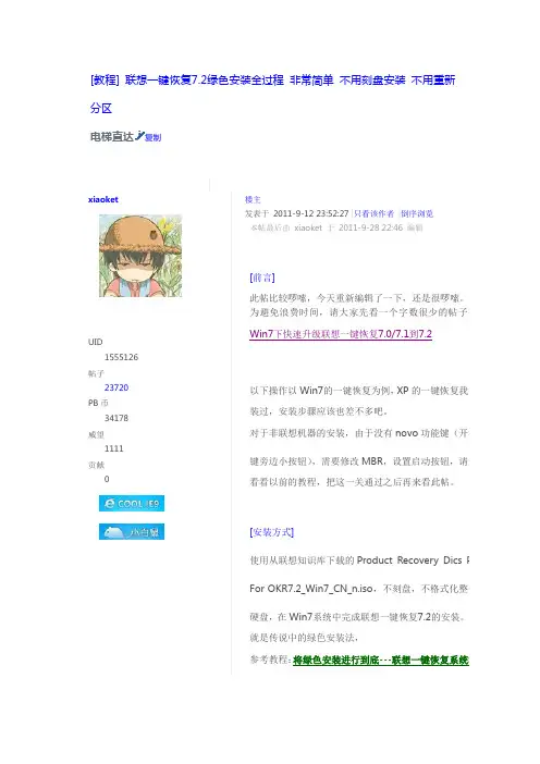 联想一键恢复工程师版使用教程