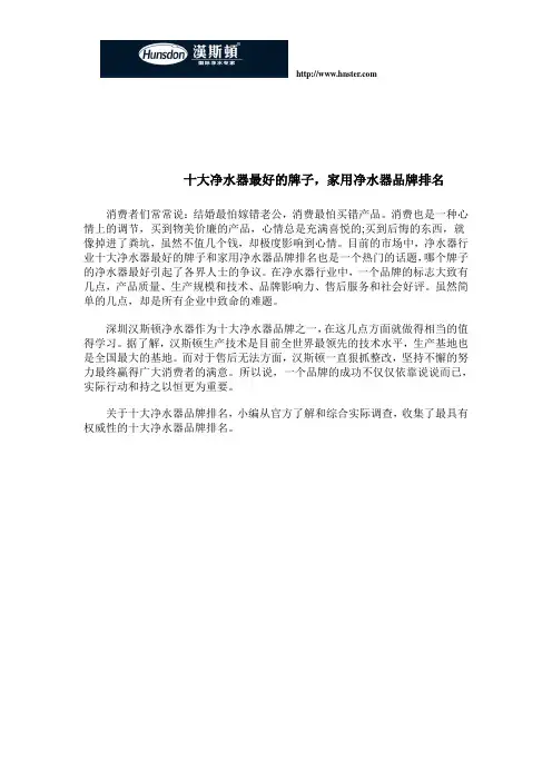 十大净水器最好的牌子,家用净水器品牌排名