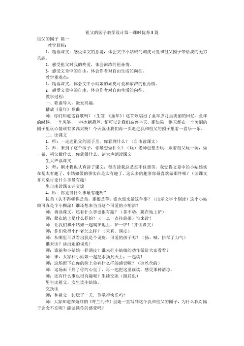 祖父的园子教学设计第一课时优秀3篇