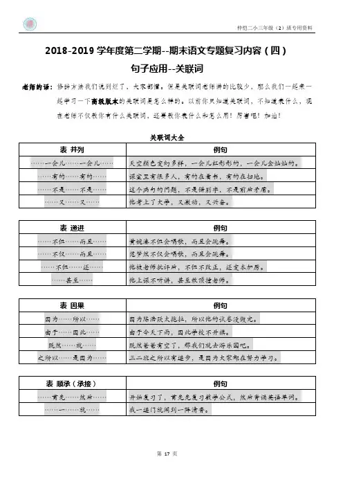 三年级下学期部编版小学语文期末专题复习内容(四)关联词