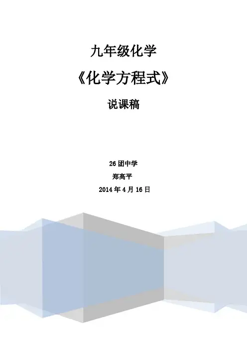 化学方程式--说课稿