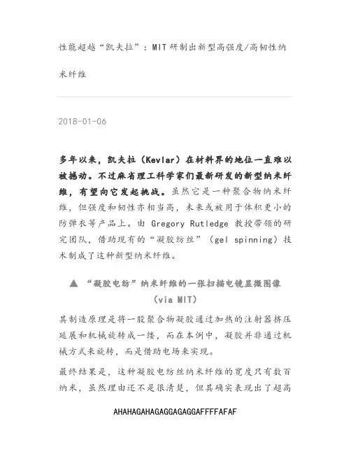 [高分子材料] 性能超越“凯夫拉”：MIT研制出新型高强度-高韧性纳米纤维