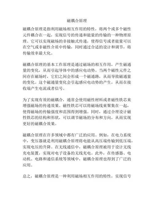 磁耦合原理