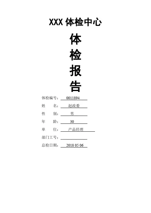 体检中心入职体检报告范本