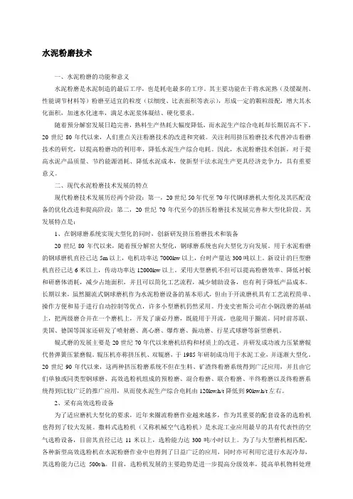 水泥粉磨技术