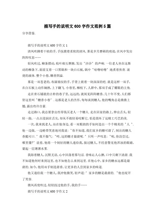 描写手的说明文600字作文范例5篇