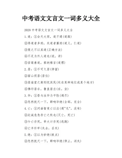 中考语文文言文一词多义大全