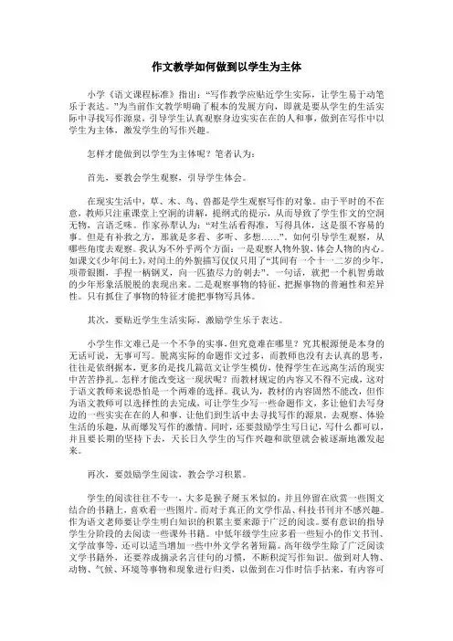 作文教学如何做到以学生为主体
