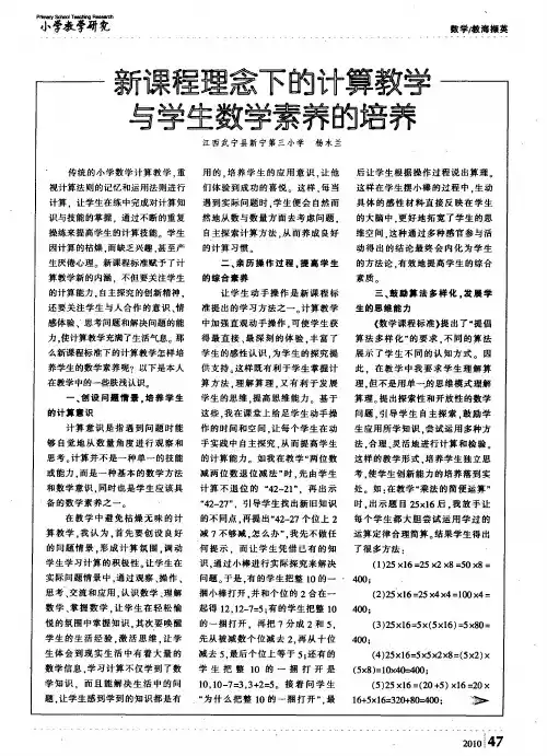 新课程理念下的计算数学与学生数学素养的培养