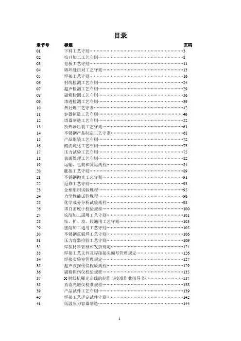 压力容器作业(工艺)指导书..