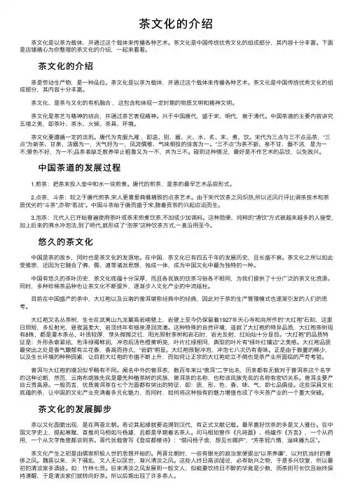 茶文化的介绍