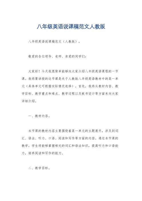 八年级英语说课稿范文人教版