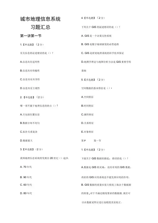 城市地理信息系统