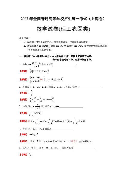 5.2   上海数学(理)