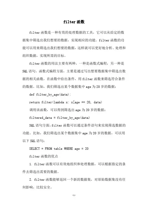 filter函数