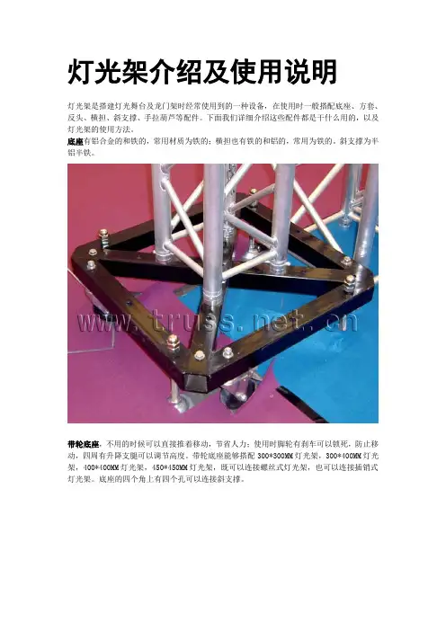 灯光架介绍及使用说明