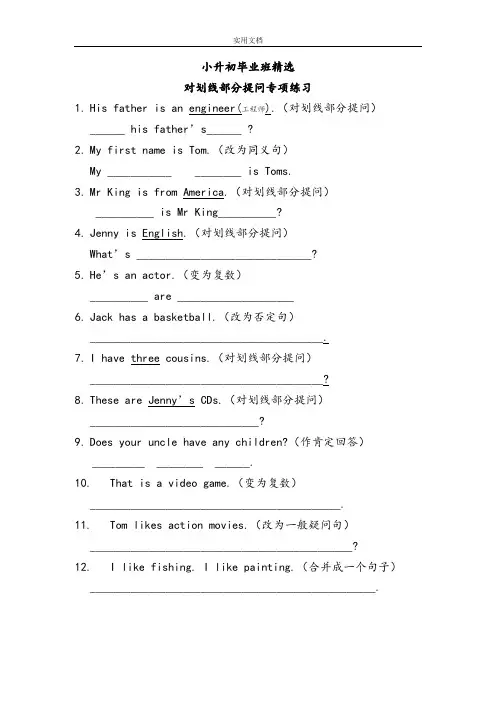 对划线部分提问(一般疑问句和特殊疑问句)练习题-带问题详解