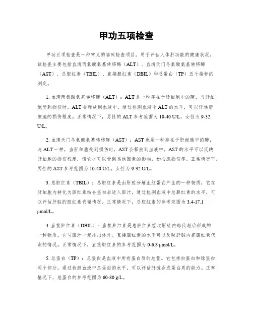 甲功五项检查
