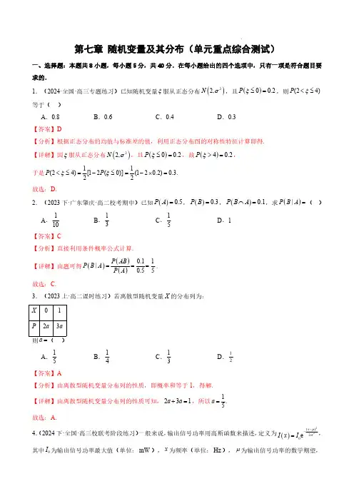 2024年高二数学单元速记——随机变量及其分布(单元重点综合测试)(19题新结构)(解析版)