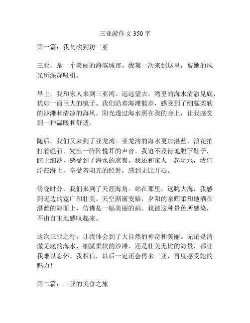 三亚游作文350字