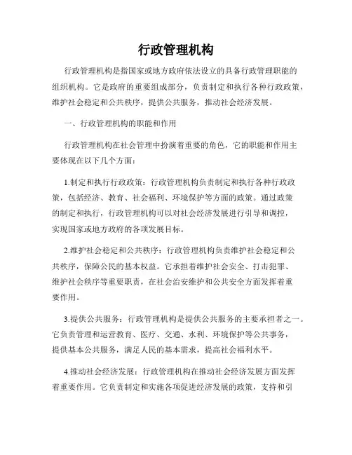 行政管理机构