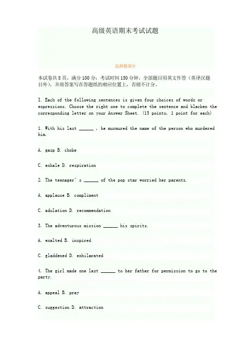 高级英语期末考试试题