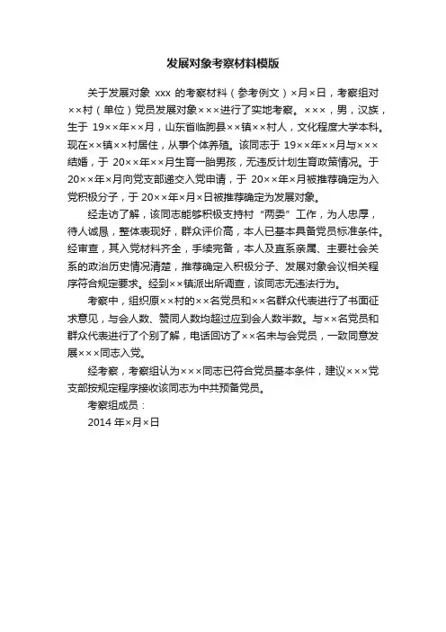 发展对象考察材料模版