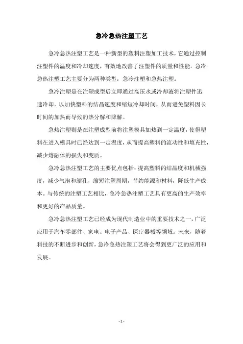 急冷急热注塑工艺
