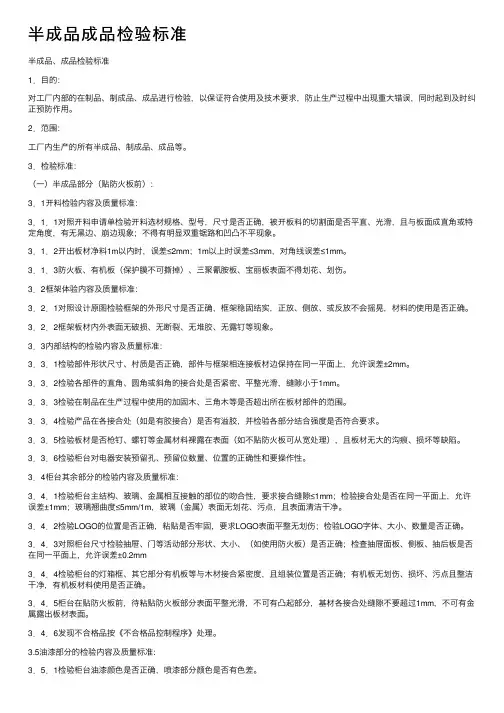 半成品成品检验标准