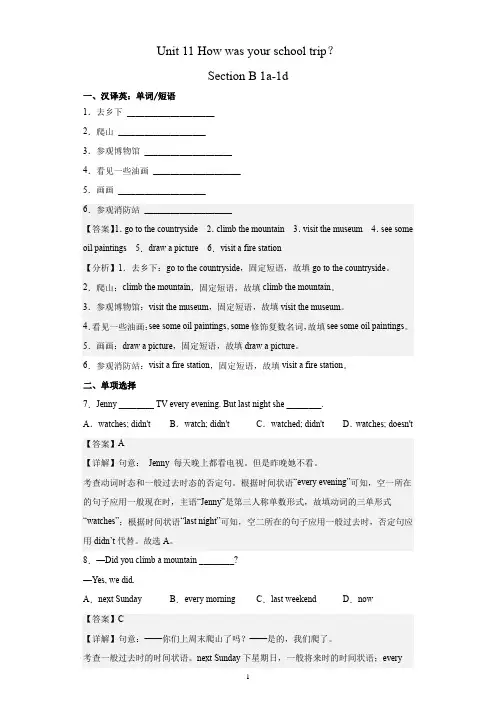 七年级英语下册_Unit11 第3课时 Section B 1a-1d(课时练习)-解析版