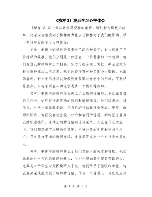 《榜样3》观后学习心得体会