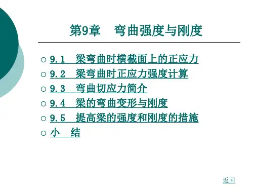 《工程力学(第2版)》电子教案 第九章