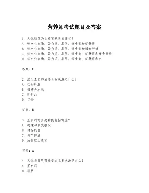 营养师考试题目及答案
