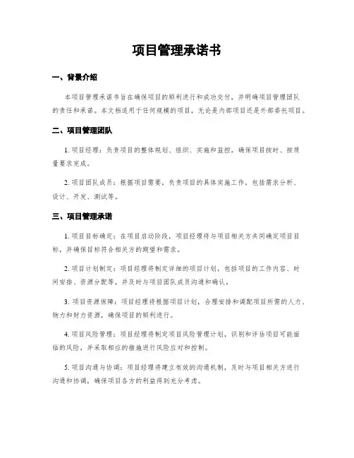 项目管理承诺书