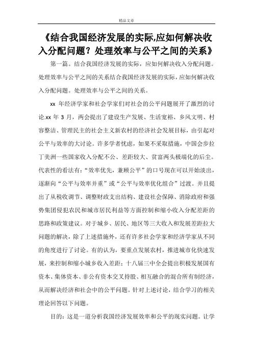 《结合我国经济发展的实际,应如何解决收入分配问题？处理效率与公平之间的关系》