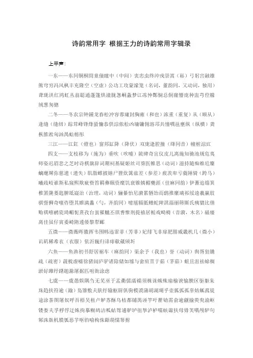 诗韵常用字表(王力)