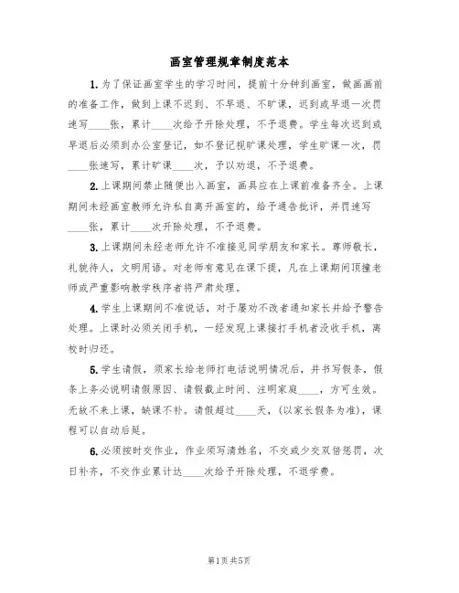 画室管理规章制度范本（3篇）
