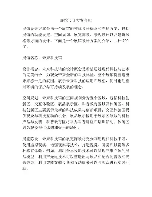 展馆设计方案介绍
