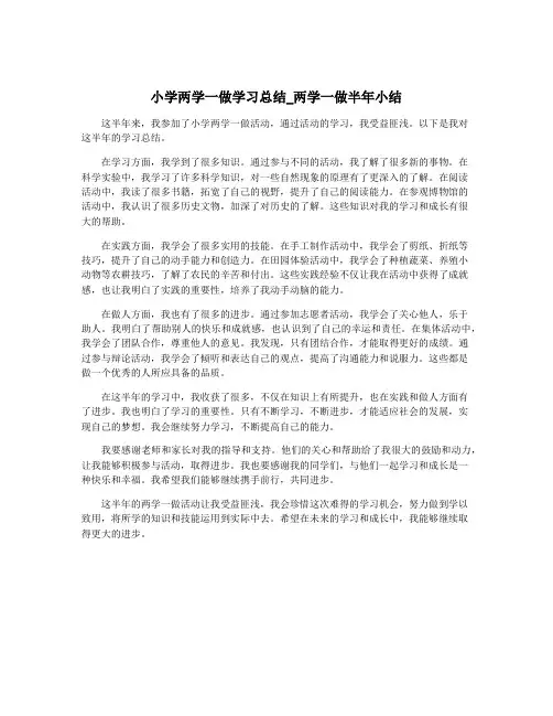 小学两学一做学习总结_两学一做半年小结