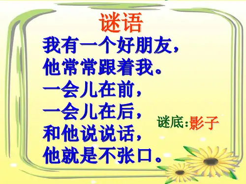 部编一年级上语文《5 影子》张冉冉PPT课件 一等奖新名师优质课获奖比赛公开人教五