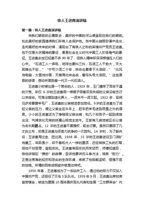 铁人王进喜演讲稿