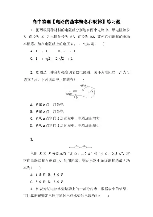 高中物理【电路的基本概念和规律】练习题