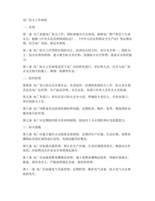 电厂防火工作制度