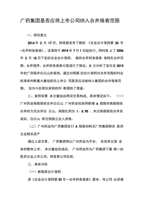 广药集团是否应将上市公司纳入合并报表范围