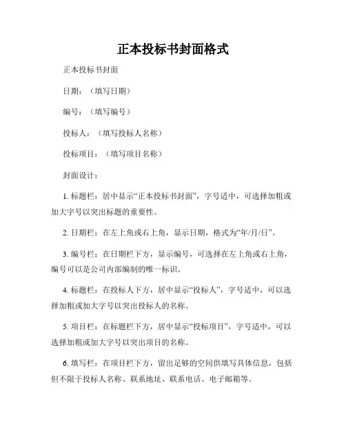 正本投标书封面格式
