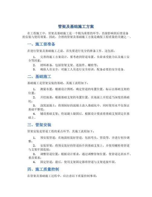 管架及基础施工方案.(DOC)